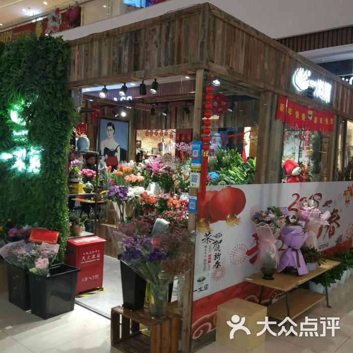 一水间图片-北京花店-大众点评网
