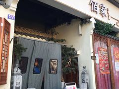 门面-佰家小厨·南京菜(夫子庙店)