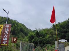 -千泷沟大瀑布旅游区