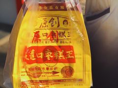 -五道口枣糕王(成府路店)