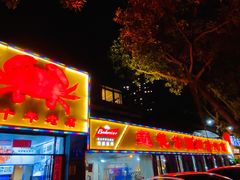 门面-莲花公园煎蟹(总店)