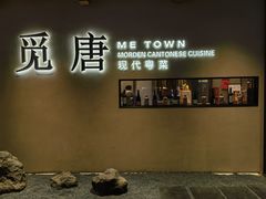 -觅唐MITONG(鸟巢店)