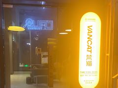 -梵猫·新养生(加州广场店)