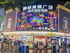 -八一好吃街·高品美食广场