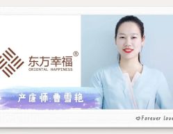 -东方幸福国际母婴月子会所