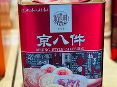 -稻香村(首都国际机场3号航站楼店)