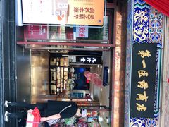 -上海市第一医药商店(南京东路店)