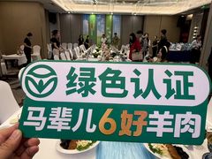 -牛街·马辈儿涮肉(牛街总店)