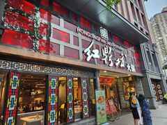 -红鼎坊·老成都火锅(新南门店)