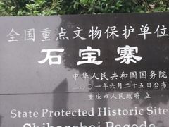 -石宝寨
