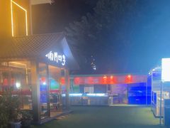 -南门四季铜锅涮肉(大屯·北苑店)