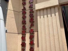 -东泰祥生煎馆(重庆北路店)