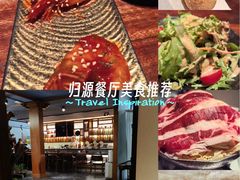 -归源居酒屋