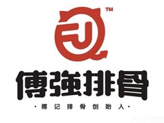 -傅强排骨(成都总店)