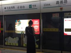 -嘉善路(地铁站)