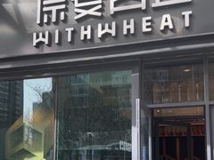 -原麦山丘(天虹店)