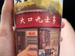 -大口九(东方广场店)