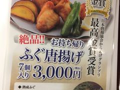 -玄品河豚(那覇國際通里之関)