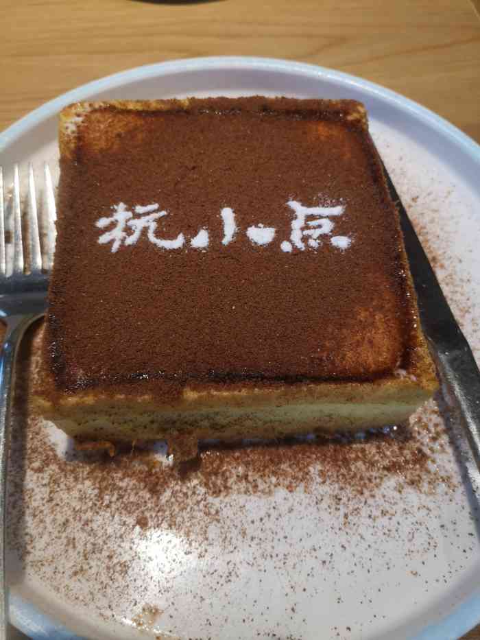 杭小点·点心葱油面(柏威年店)