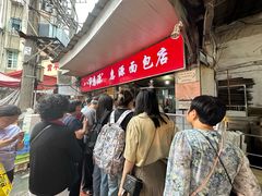 -惠源面包店(开禾路店)