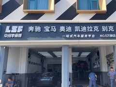 -李师傅修车连锁(万柳店)
