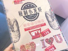 菜单-当面说秘制小龙虾