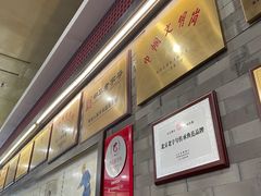 -都一处烧麦馆(前门店)