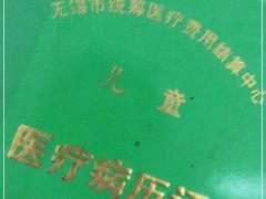 -无锡市第二人民医院(南院)