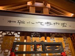 -正阳门饭庄·烤鸭·北京菜(万丰路七里庄店)