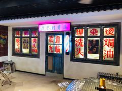 -马路牙子地桌烤肉(工体店)