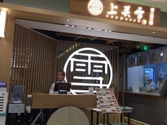 -上关雪東北菜(中房金谊店)