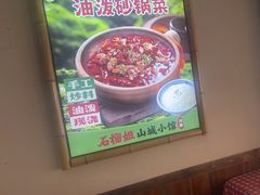 -石榴姐•山城小馆(创始店)