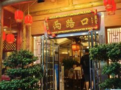 -山城年华老火锅(玉林店)