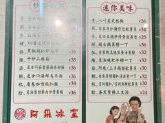 -阿飛冰室(下沙店)