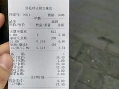 账单-宫廷糕点铺