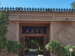 -库车王府