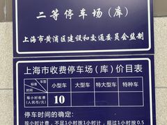 -外滩-停车场