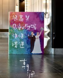 -余笙是你婚礼策划(创意谷店)