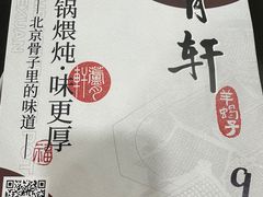 -芦月轩羊蝎子(北蜂窝店)