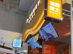 -伽喱博士 Dr.CURRY咖喱饭(太阳宫咖喱店)