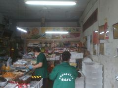 -赵府街副食店