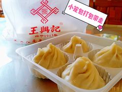 -王興記(中山路店)
