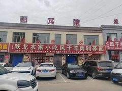 -陕北农家小吃风干羊肉剁荞面