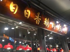 -陈鹏鹏潮汕菜(欢乐海岸 海边景观店)