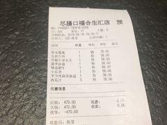 账单-盡膳口福跷脚牛肉火锅(合生汇购物中心店)