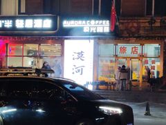 -北极村旅游风景区