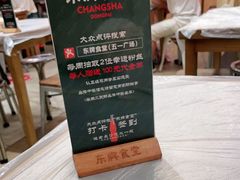 -东排食堂长沙小吃大排档(五一广场店)