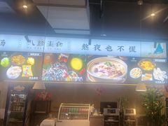 -八珍玉食鸡煲·打边炉(印象城店)