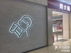 -福田卓悦INTOWN购物中心