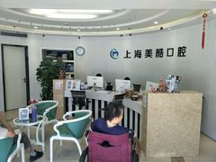 -美酷口腔牙齿矫正(江桥万达店)